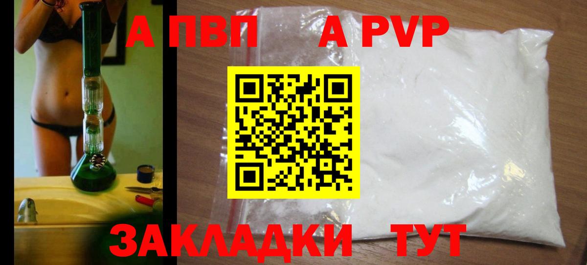 Альфа ПВП  A-PVP Соль  Вход с VPN  Выкса 