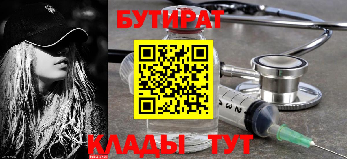 Бутират вода Выкса
