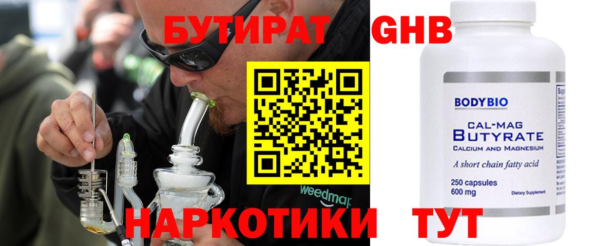 БУТИРАТ Butirat  Вход с VPN  Выкса 