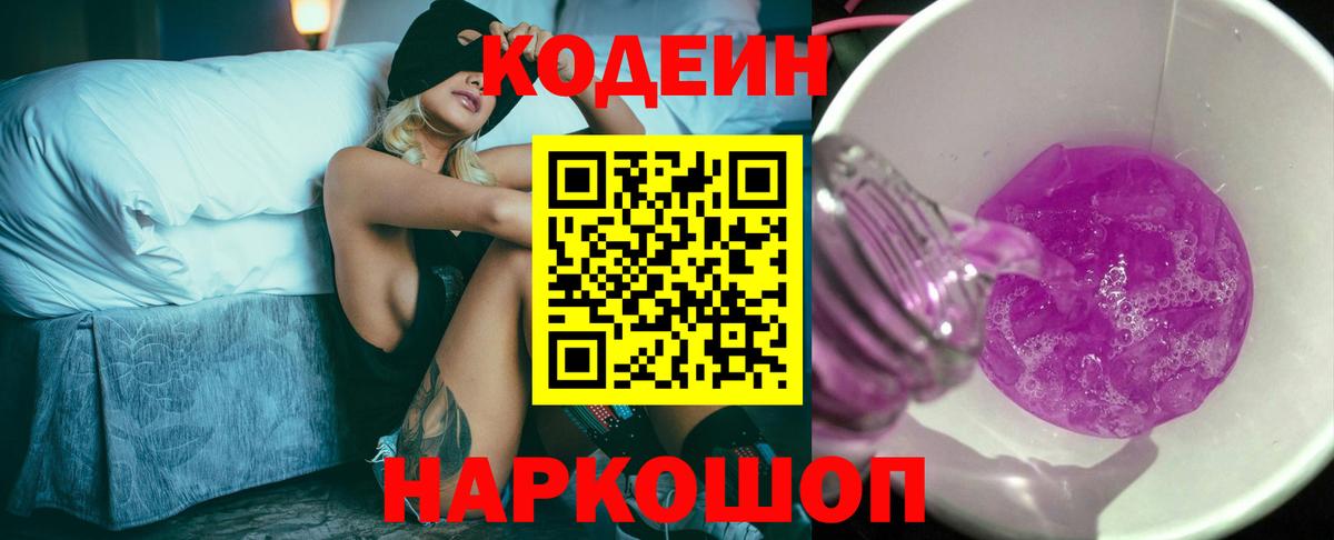 Кодеин Purple Drank Выкса