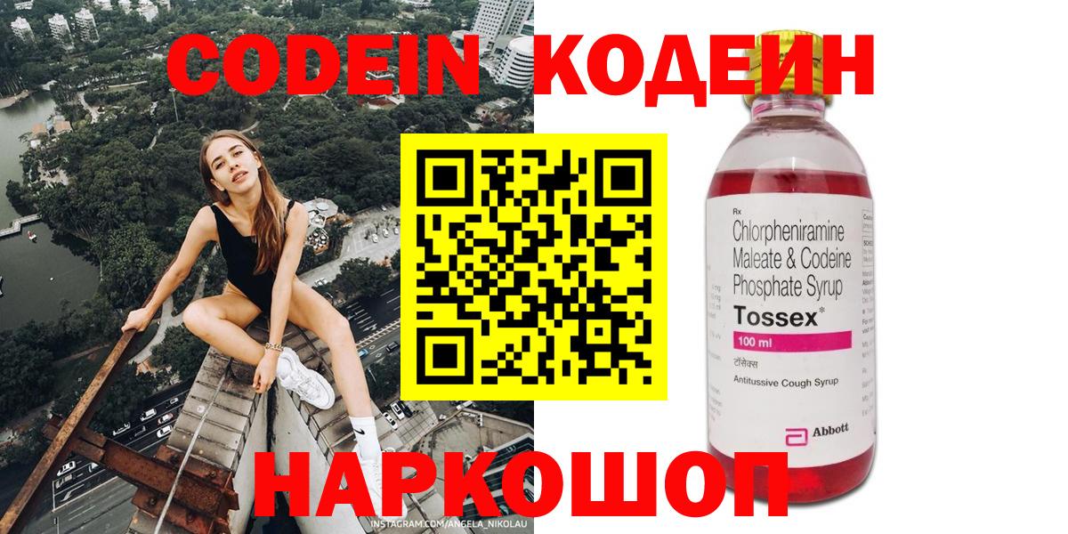 Кодеин Purple Drank  Вход с VPN  Выкса  Кодеин Purple Drank 
