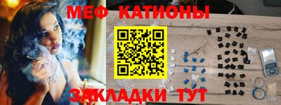 мяу мяу кристалл Славянск-на-Кубани