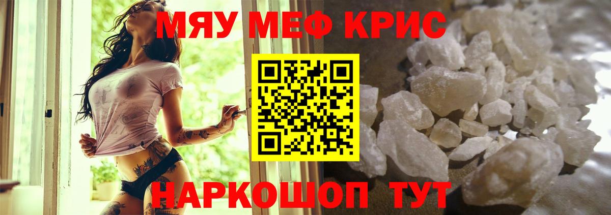 МЕФ  МЯУ-МЯУ 4 MMC  Вход с VPN  Выкса  МЯУ-МЯУ  МЕФ кристаллы 